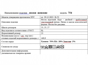 4С264Д40 754 НОСКИ ЖЕНСКИЕ 23 БЕЛЫЙ. (по 10 пар, ЦЕНА УКАЗАНА ЗА 1ПАРУ)