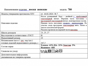 4С188Д40 780 НОСКИ ЖЕНСКИЕ 23 БЕЖ (по 10 пар, ЦЕНА УКАЗАНА ЗА 1ПАРУ)