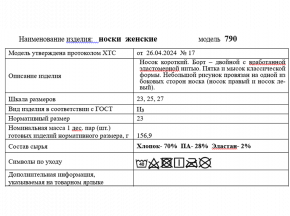 4С290Д40 790 НОСКИ ЖЕНСКИЕ 23 МЕНТОЛ (по 10 пар, ЦЕНА УКАЗАНА ЗА 1ПАРУ)