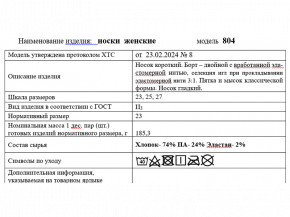 4С184Д40 804 НОСКИ ЖЕНСКИЕ 23 РОЗОВЫЙ. (по 10 пар, ЦЕНА УКАЗАНА ЗА 1ПАРУ)