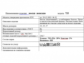 4С265Д40 755 НОСКИ ЖЕНСКИЕ 23 БЛ.ГОЛУБОЙ (по 10 пар, ЦЕНА УКАЗАНА ЗА 1ПАРУ)