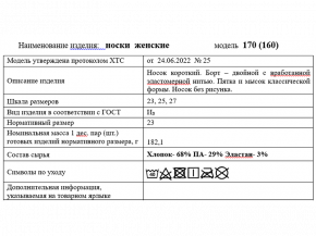 4С180Д40 170 НОСКИ ЖЕНСКИЕ 25 БЕЛЫЙ. (по 10 пар, ЦЕНА УКАЗАНА ЗА 1ПАРУ)