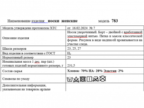 4С243Д40 783 НОСКИ ЖЕНСКИЕ 25 БЕЛЫЙ. (по 10 пар, ЦЕНА УКАЗАНА ЗА 1ПАРУ)