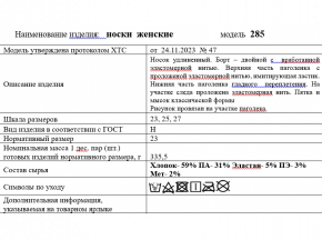 4С155Д40 285 НОСКИ ЖЕНСКИЕ 25 ЧЕРНЫЙ (по 10 пар, ЦЕНА УКАЗАНА ЗА 1ПАРУ)